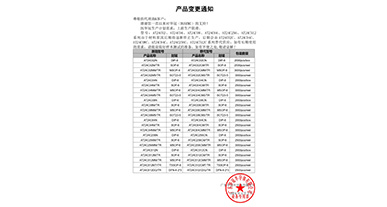 AT24C02、AT24C04、AT24C08、AT24C64、AT24C256、AT24C512變更通知函