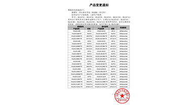 HG24C02、HG24C04、HG24C08、HG24C64、HG24C256、HG24C512變更通知函