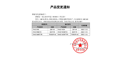 74HC14系列替代  變更通知函