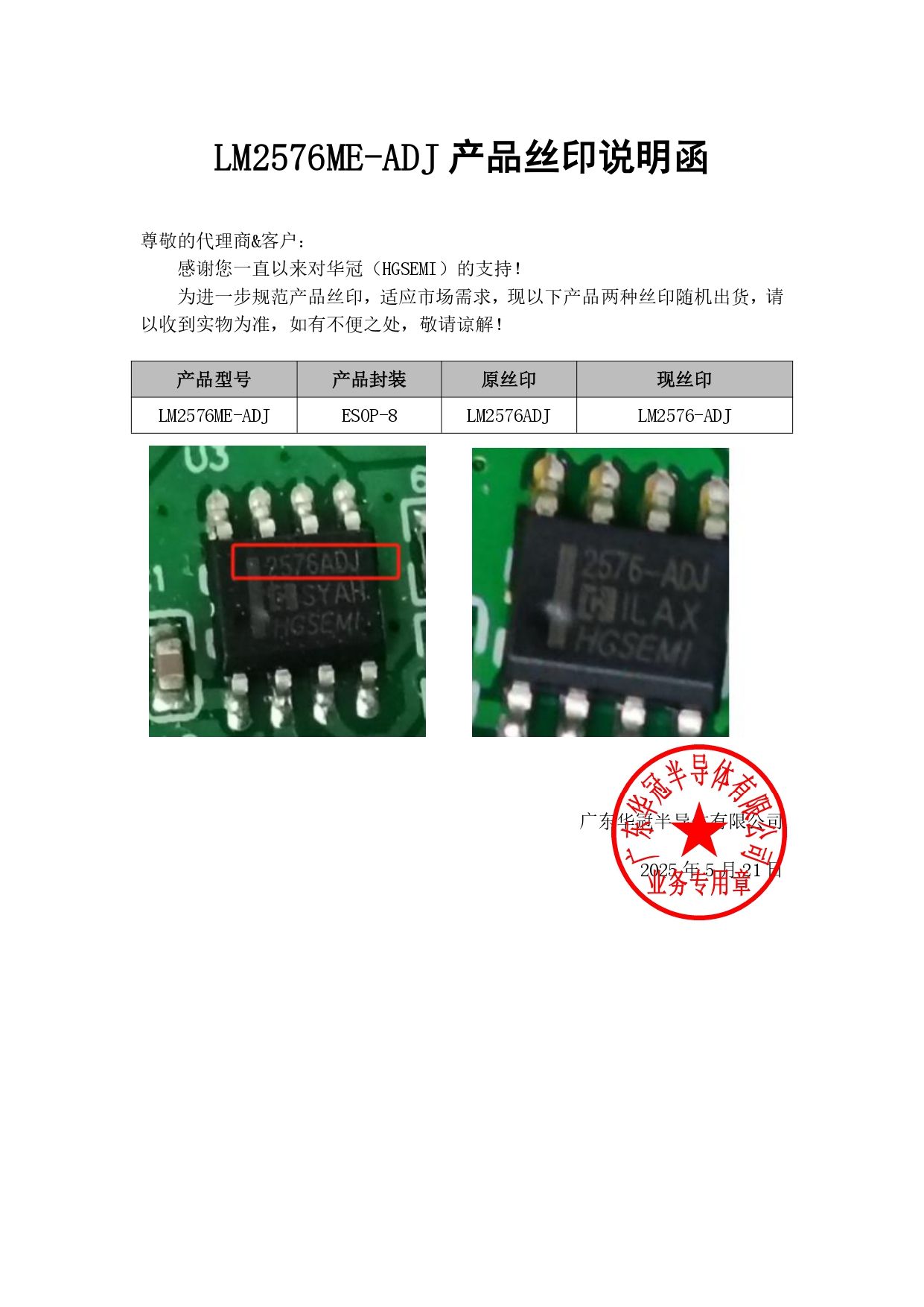 LM2576ME-ADJ列產品絲印說明函2025-5-21_page-0001.jpg