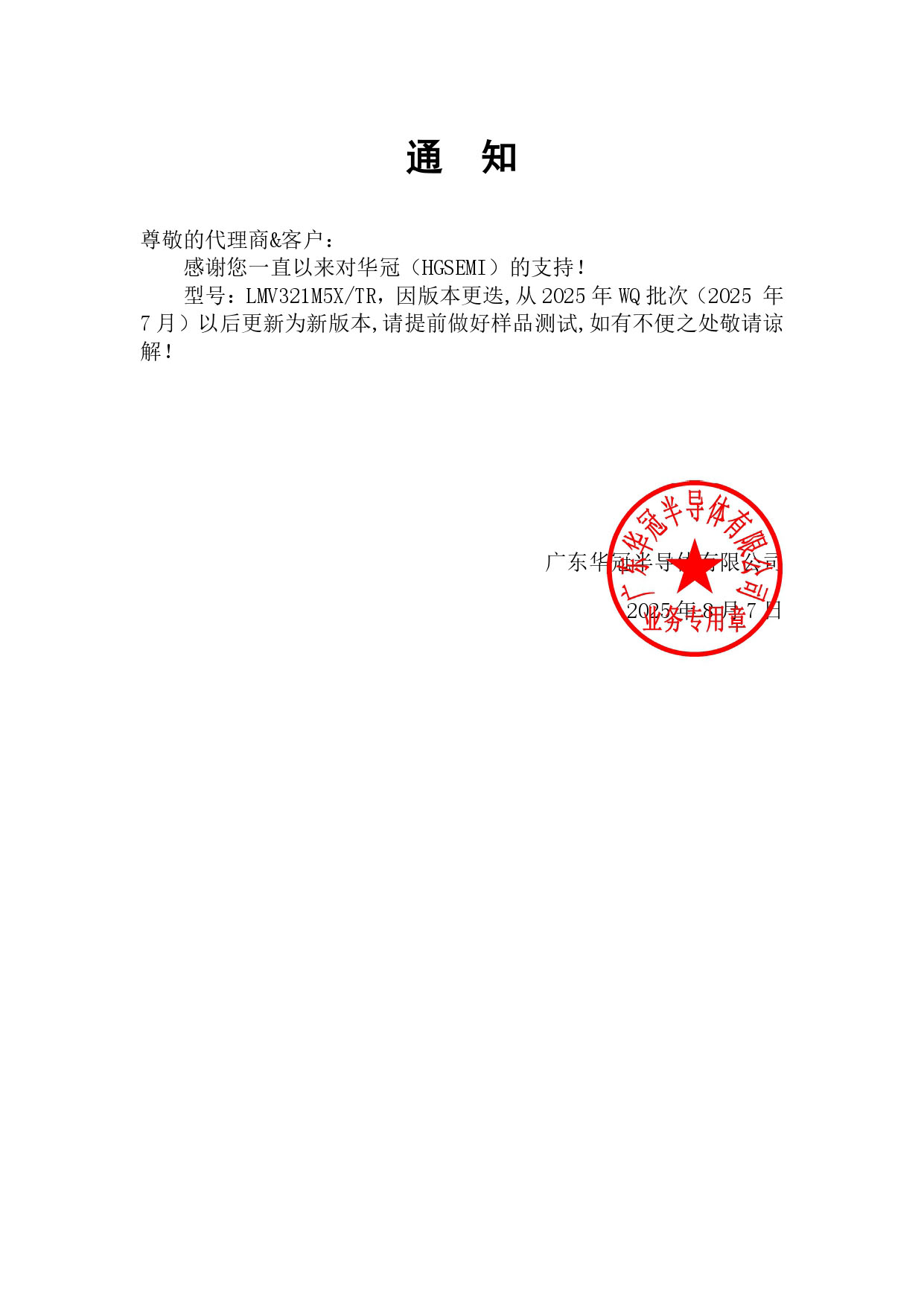 LMV321M5X通知函.jpg